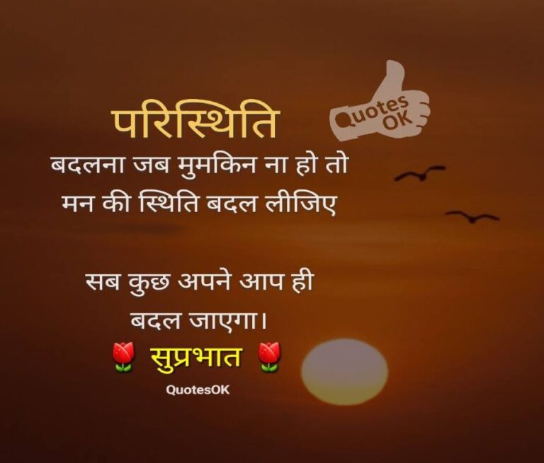 Positive Good Morning Suvichar in Hindi