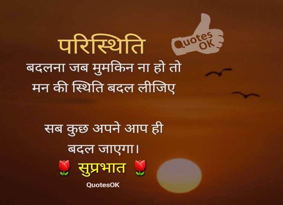 Positive Good Morning Suvichar in Hindi